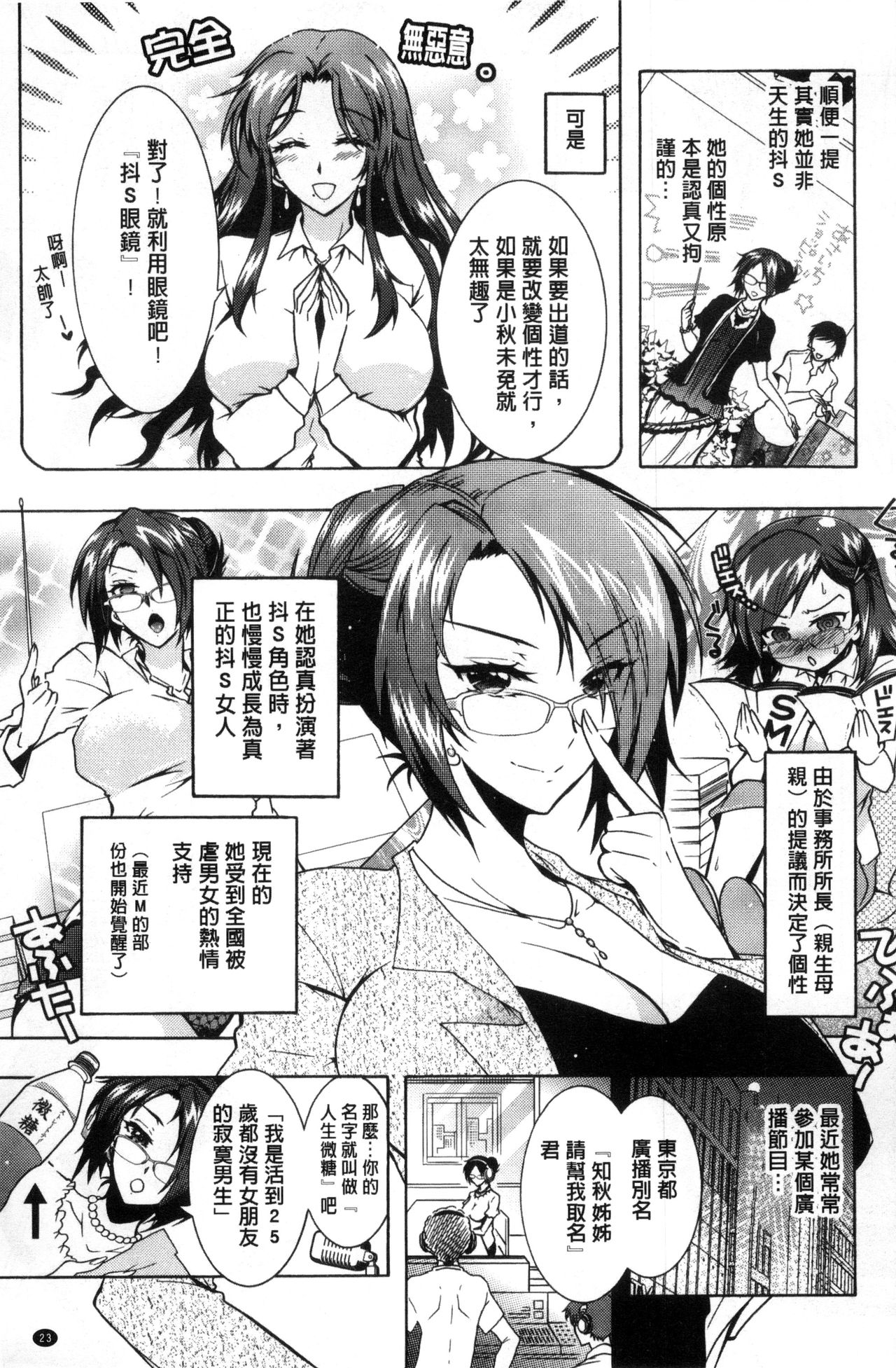 僕が芸能3姉妹の性奴隷になった結果 第2话 第12页
