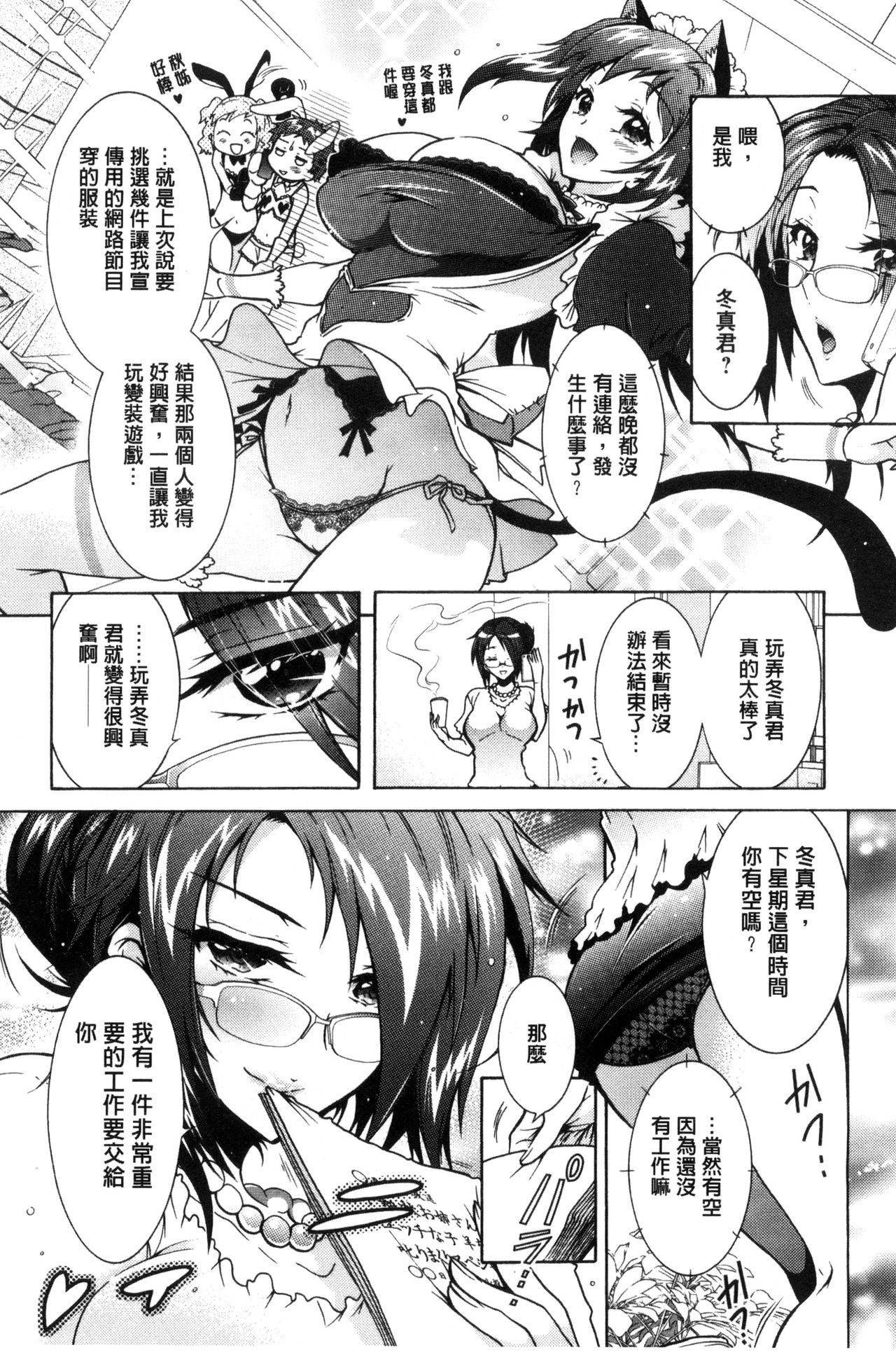 僕が芸能3姉妹の性奴隷になった結果 第2话 第15页