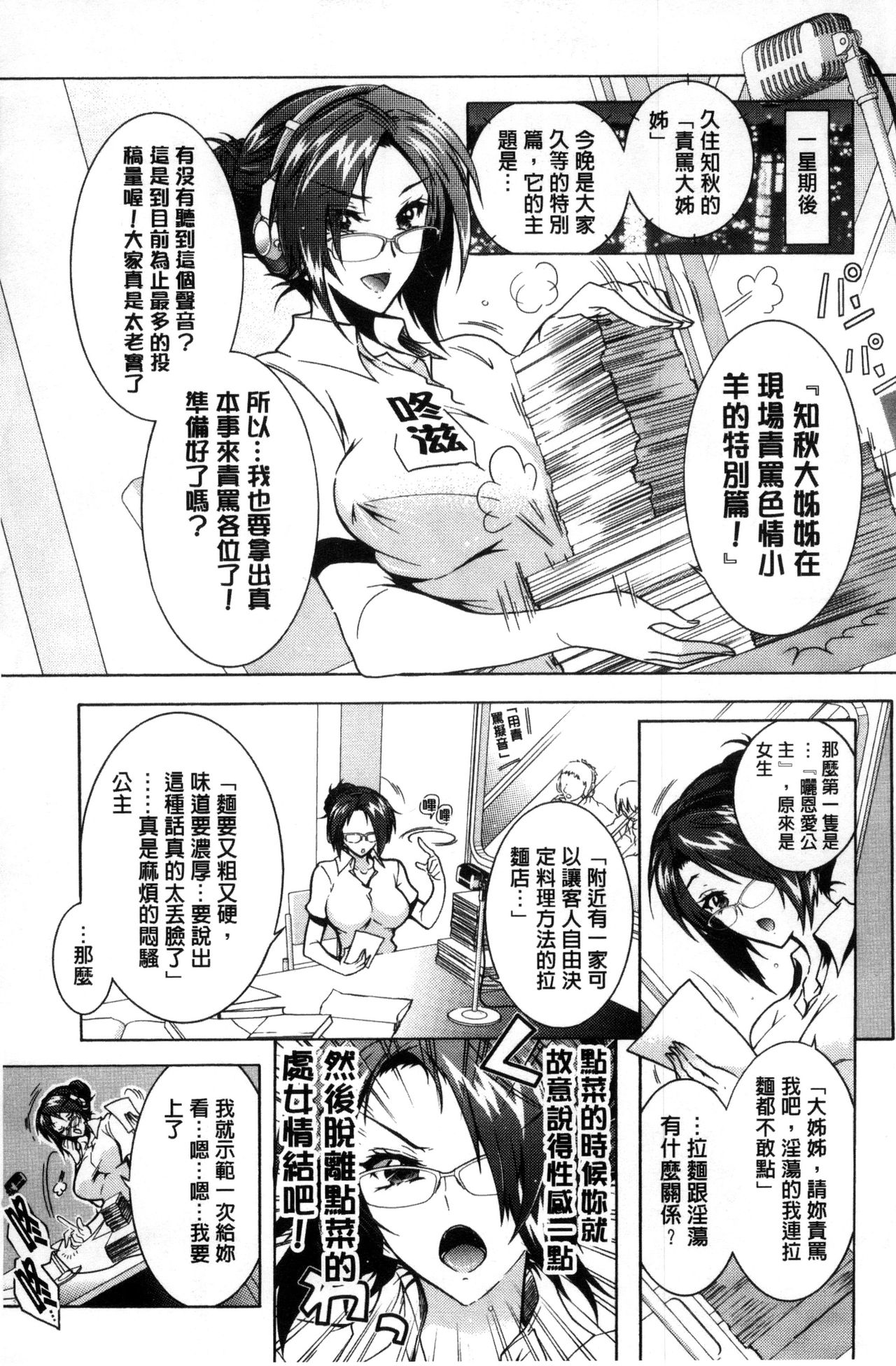 僕が芸能3姉妹の性奴隷になった結果 第2话 第16页