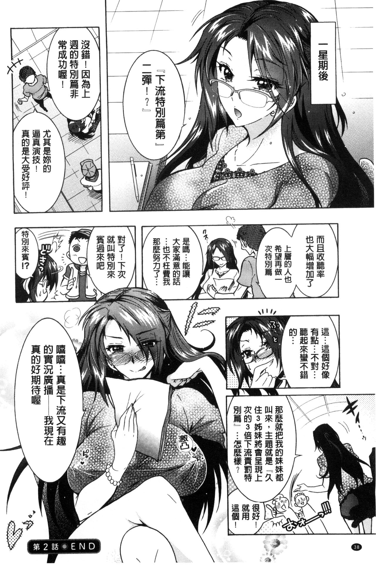 僕が芸能3姉妹の性奴隷になった結果 第3话 第7页