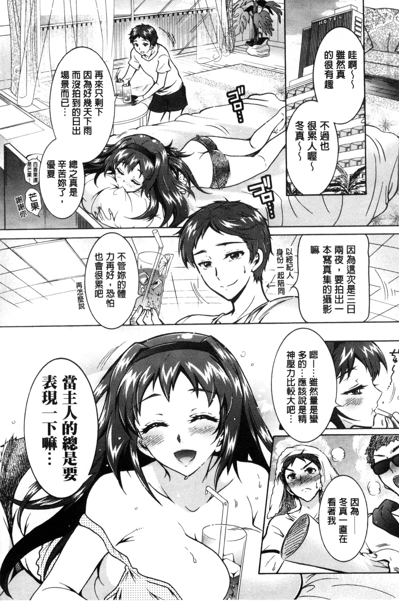 僕が芸能3姉妹の性奴隷になった結果 第3话 第13页