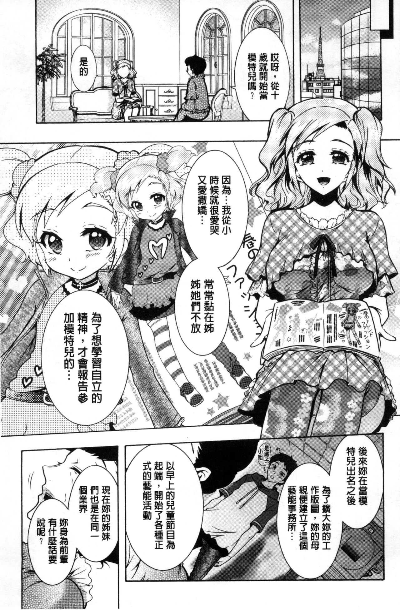 僕が芸能3姉妹の性奴隷になった結果 第4话 第10页