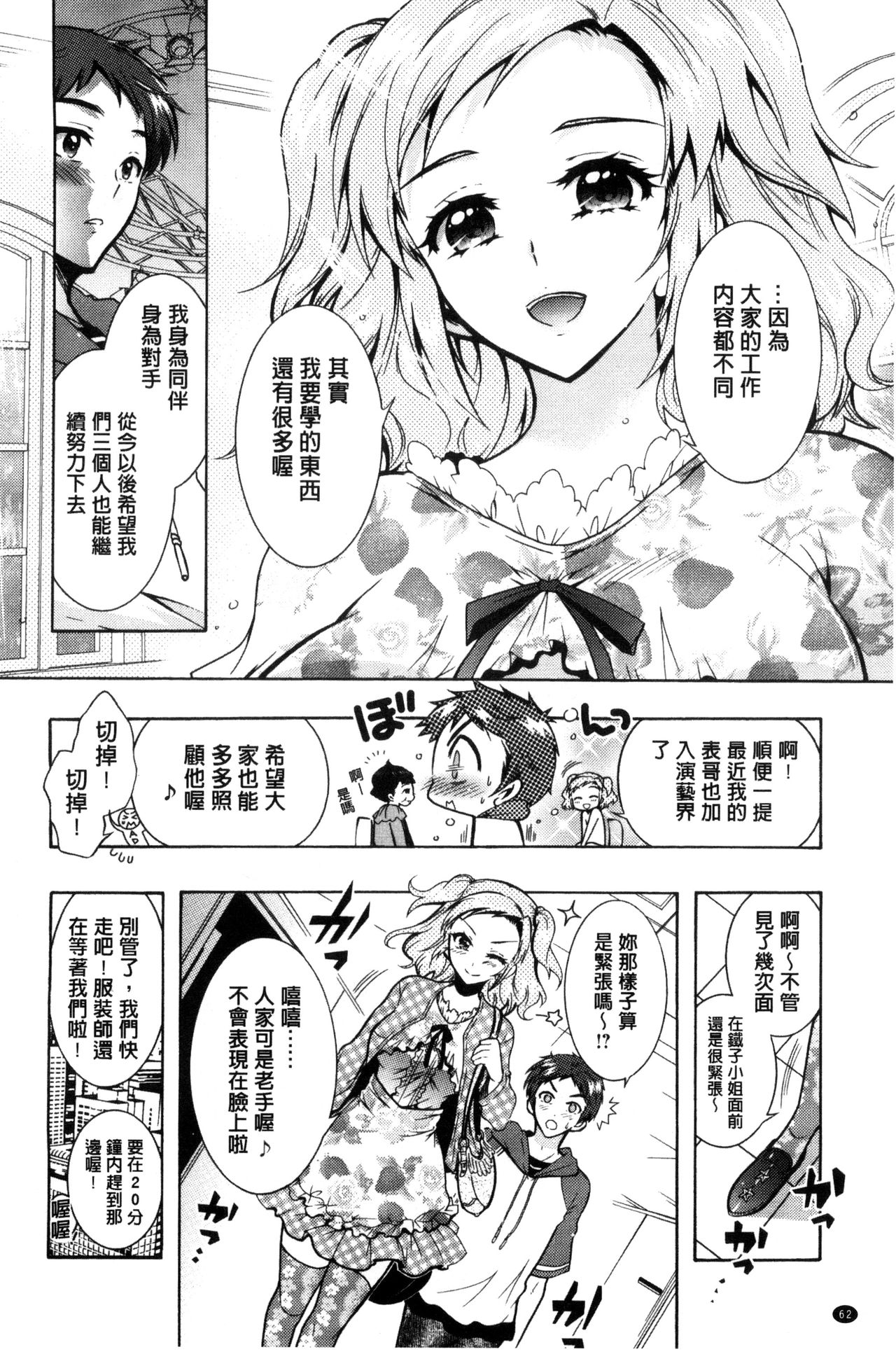 僕が芸能3姉妹の性奴隷になった結果 第4话 第11页