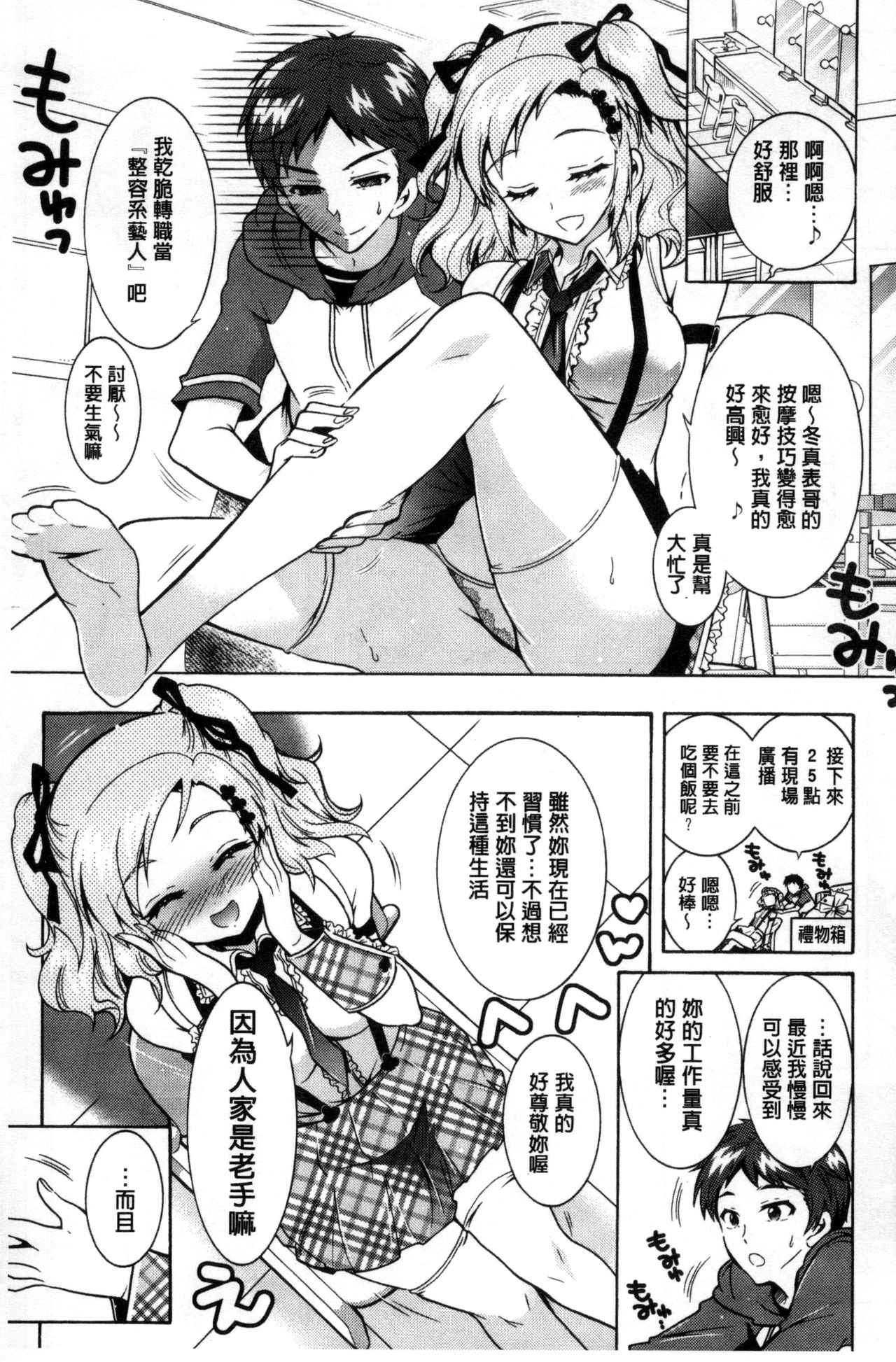 僕が芸能3姉妹の性奴隷になった結果 第4话 第14页