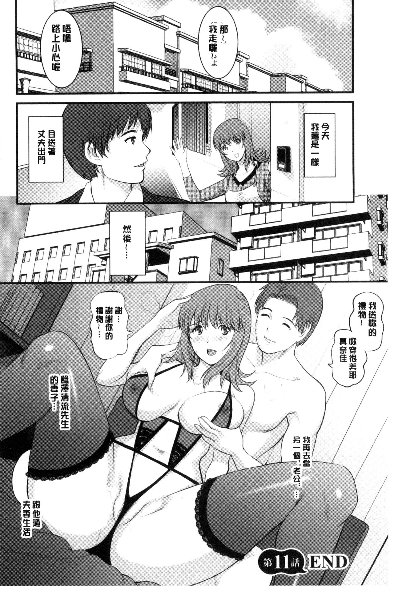 レンタル人妻マナカさん～パー 第3话 第3页