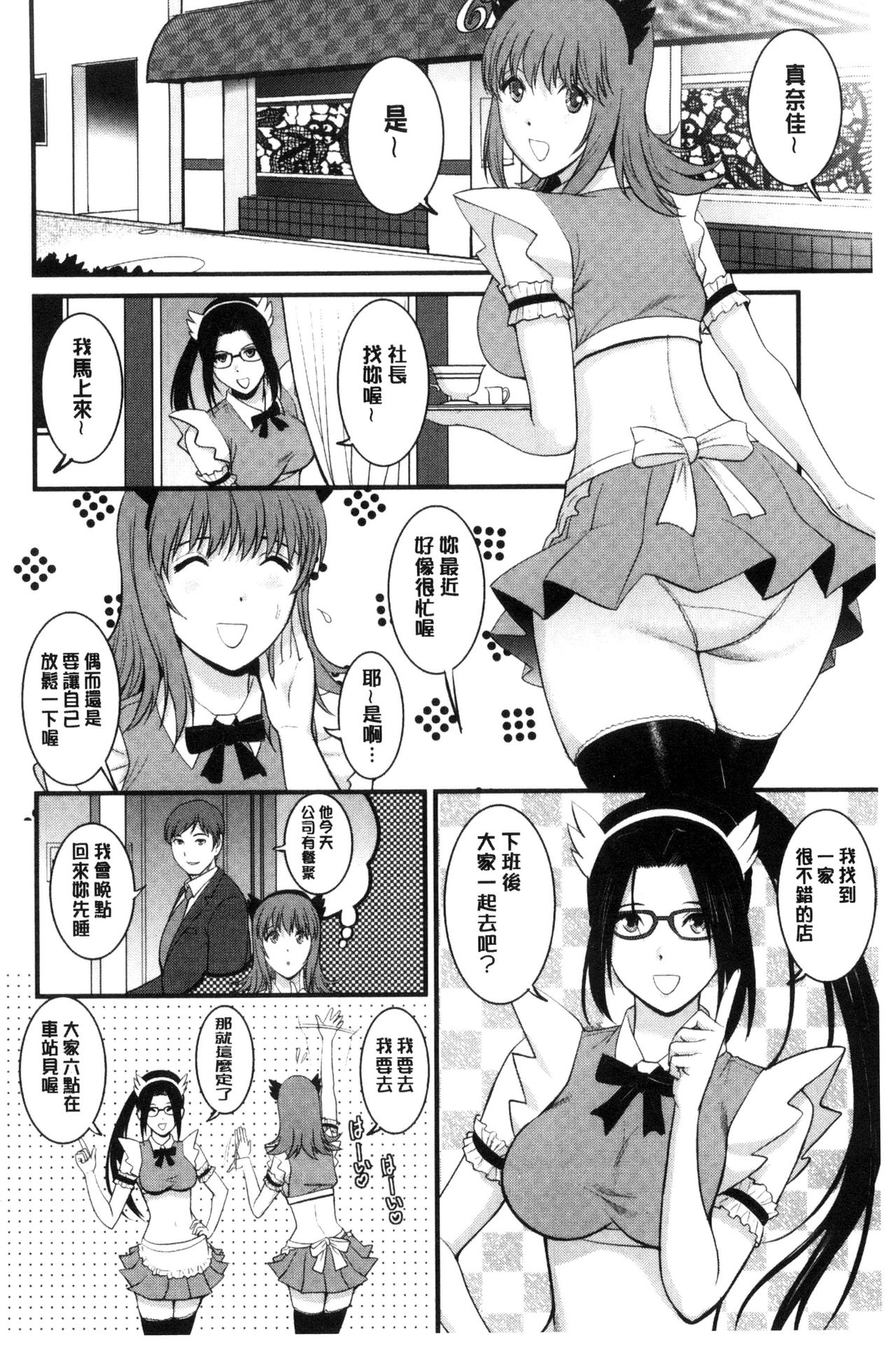 レンタル人妻マナカさん～パー 第3话 第5页