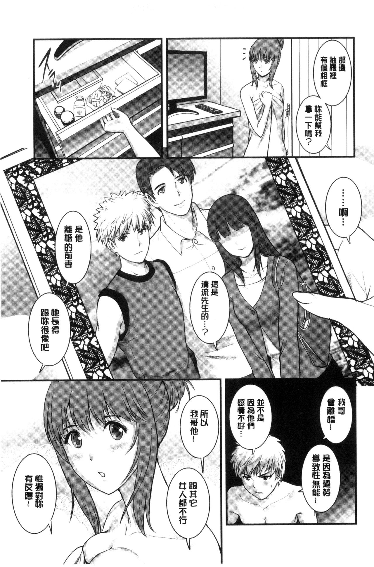 レンタル人妻マナカさん～パー 第3话 第14页