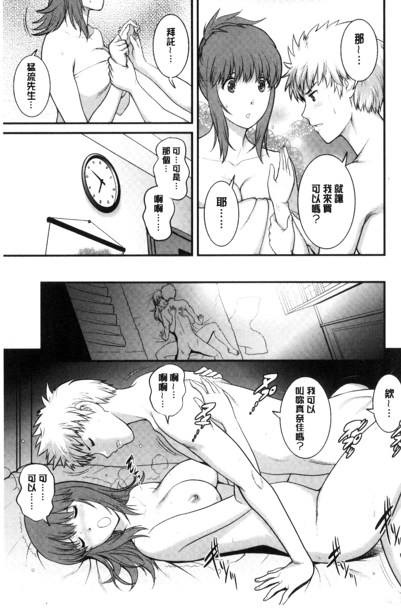 レンタル人妻マナカさん～パー 第3话 第16页