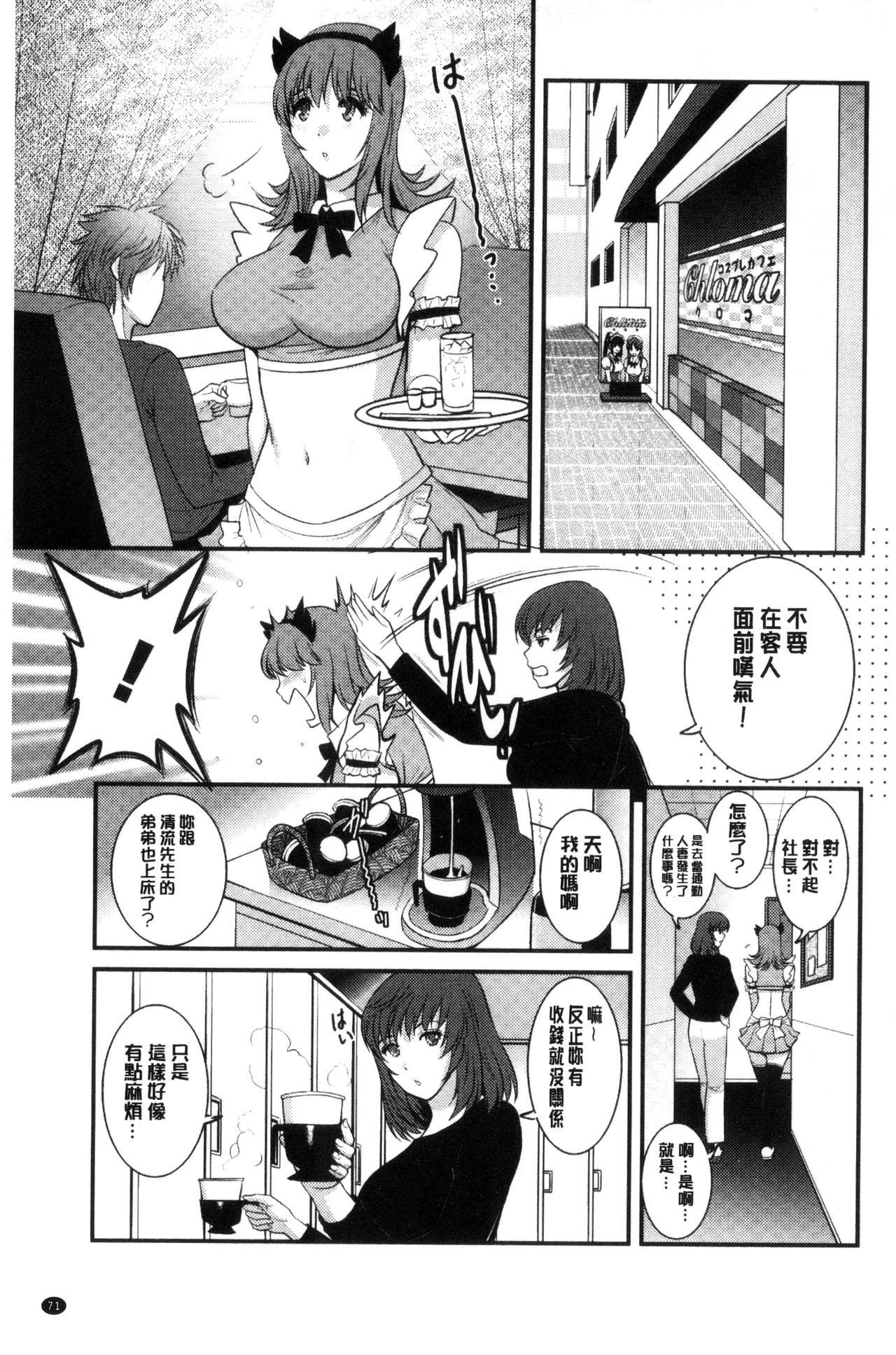 レンタル人妻マナカさん～パー 第4话 第14页