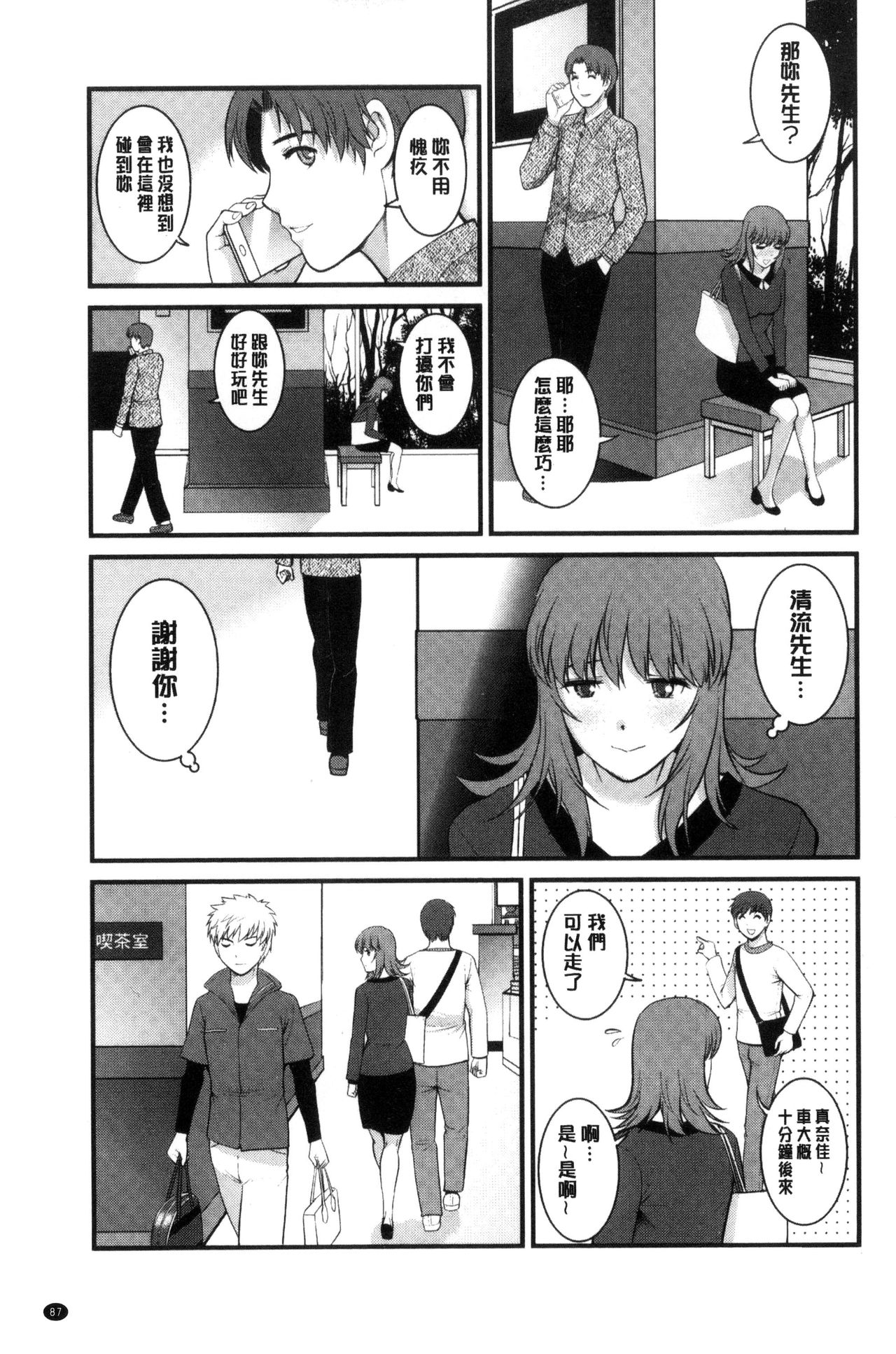 レンタル人妻マナカさん～パー 第5话 第10页