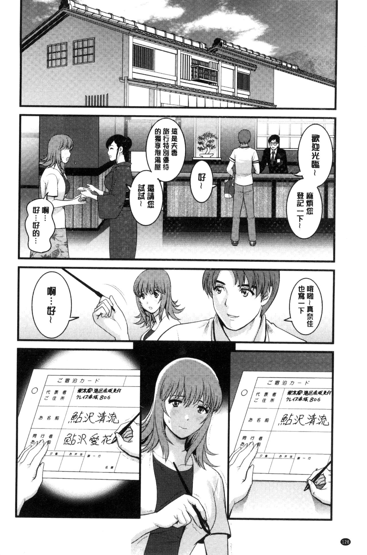 レンタル人妻マナカさん～パー 第7话 第11页