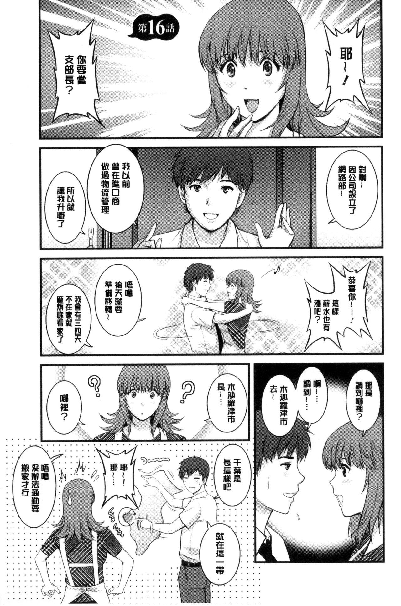 レンタル人妻マナカさん～パー 第7话 第4页