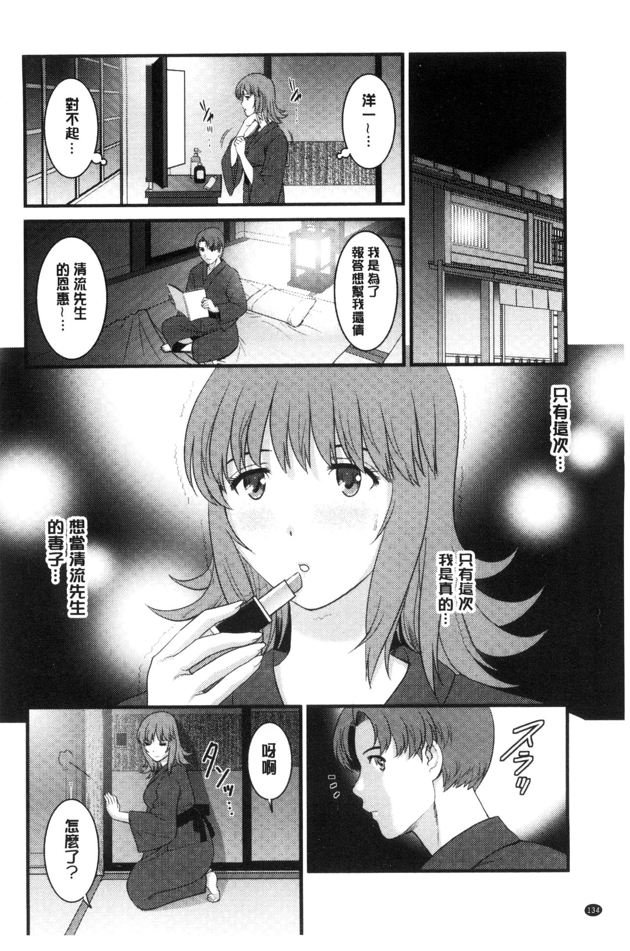 レンタル人妻マナカさん～パー 第7话 第17页