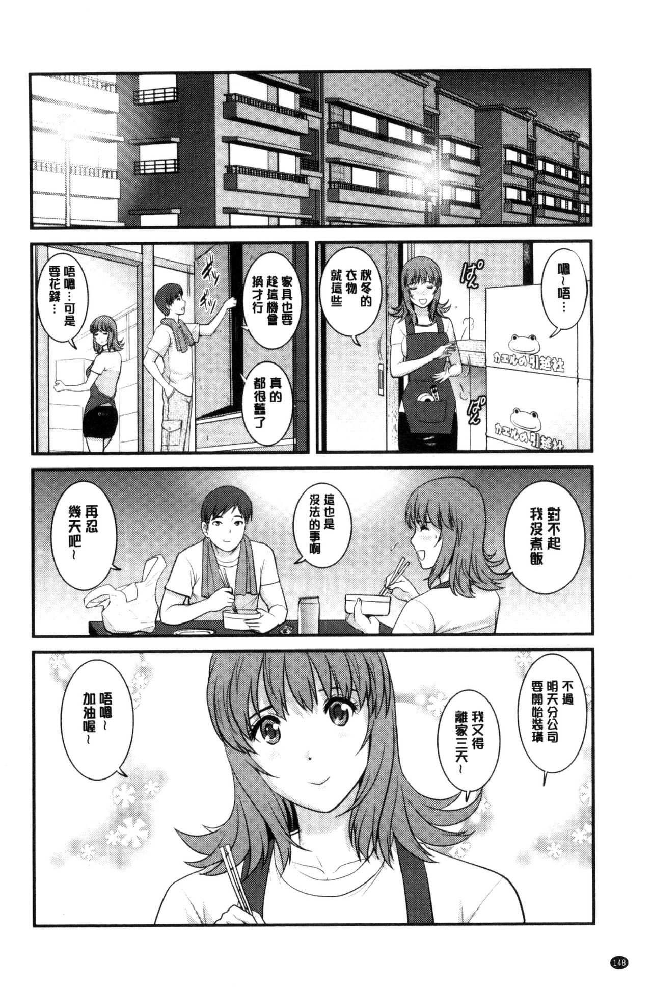 レンタル人妻マナカさん～パー 第8话 第11页
