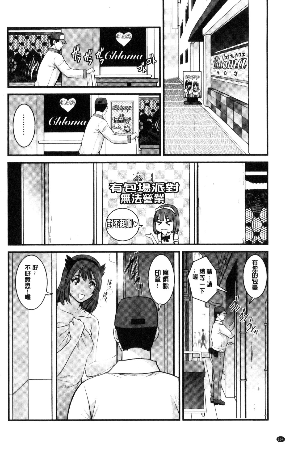 レンタル人妻マナカさん～パー 第9话 第7页