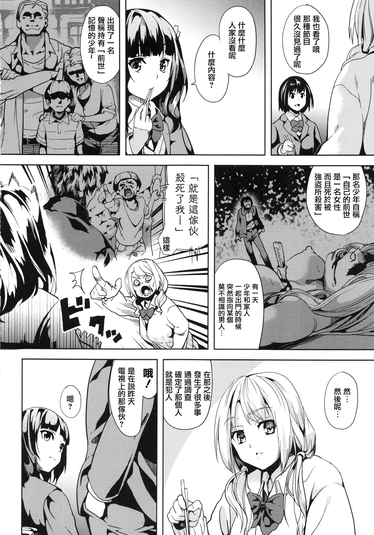 ～奪ワレタ少女ノカラダ～ 第1话 第8页