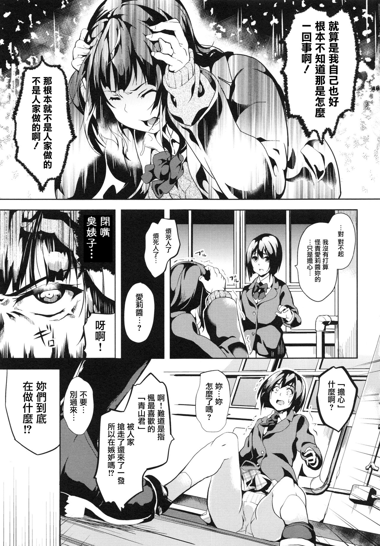 ～奪ワレタ少女ノカラダ～ 第2话 第7页
