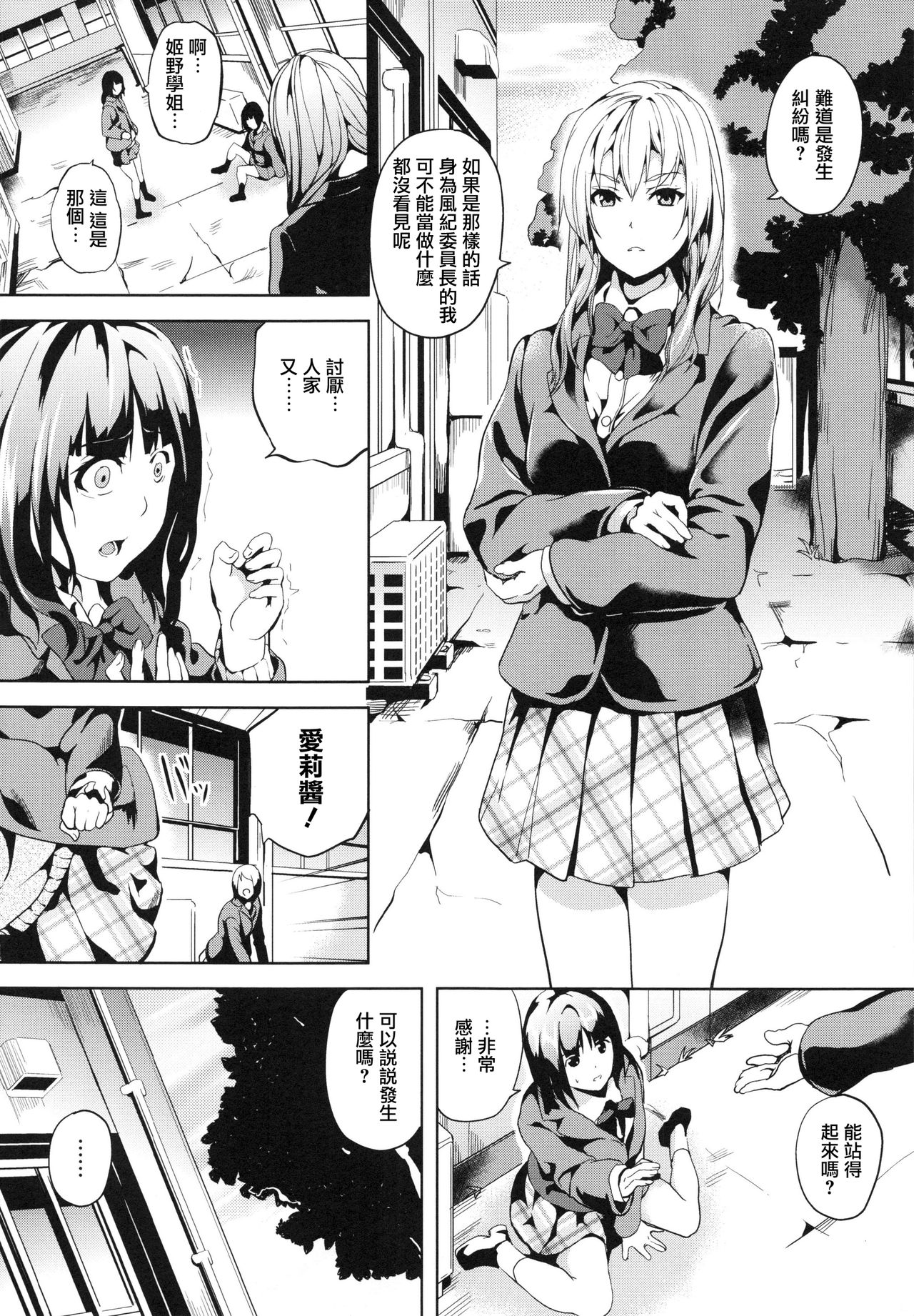 ～奪ワレタ少女ノカラダ～ 第2话 第8页