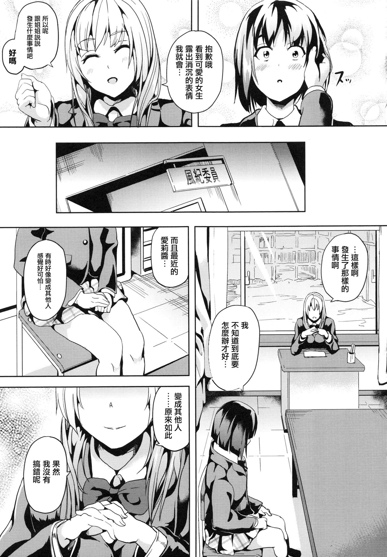 ～奪ワレタ少女ノカラダ～ 第2话 第9页