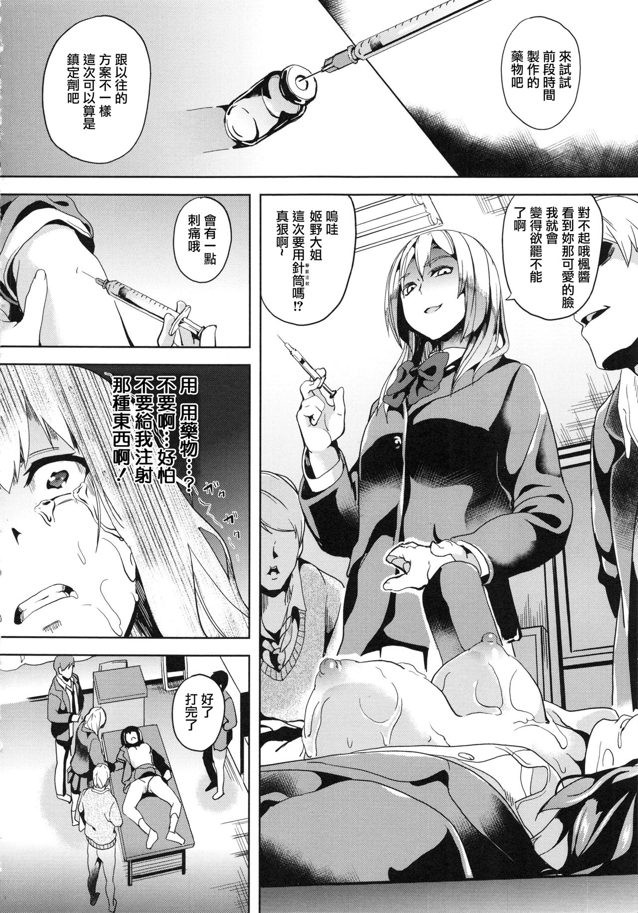 ～奪ワレタ少女ノカラダ～ 第2话 第18页