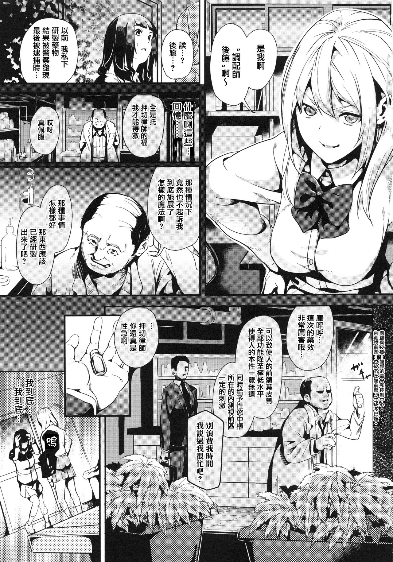 ～奪ワレタ少女ノカラダ～ 第3话 第11页
