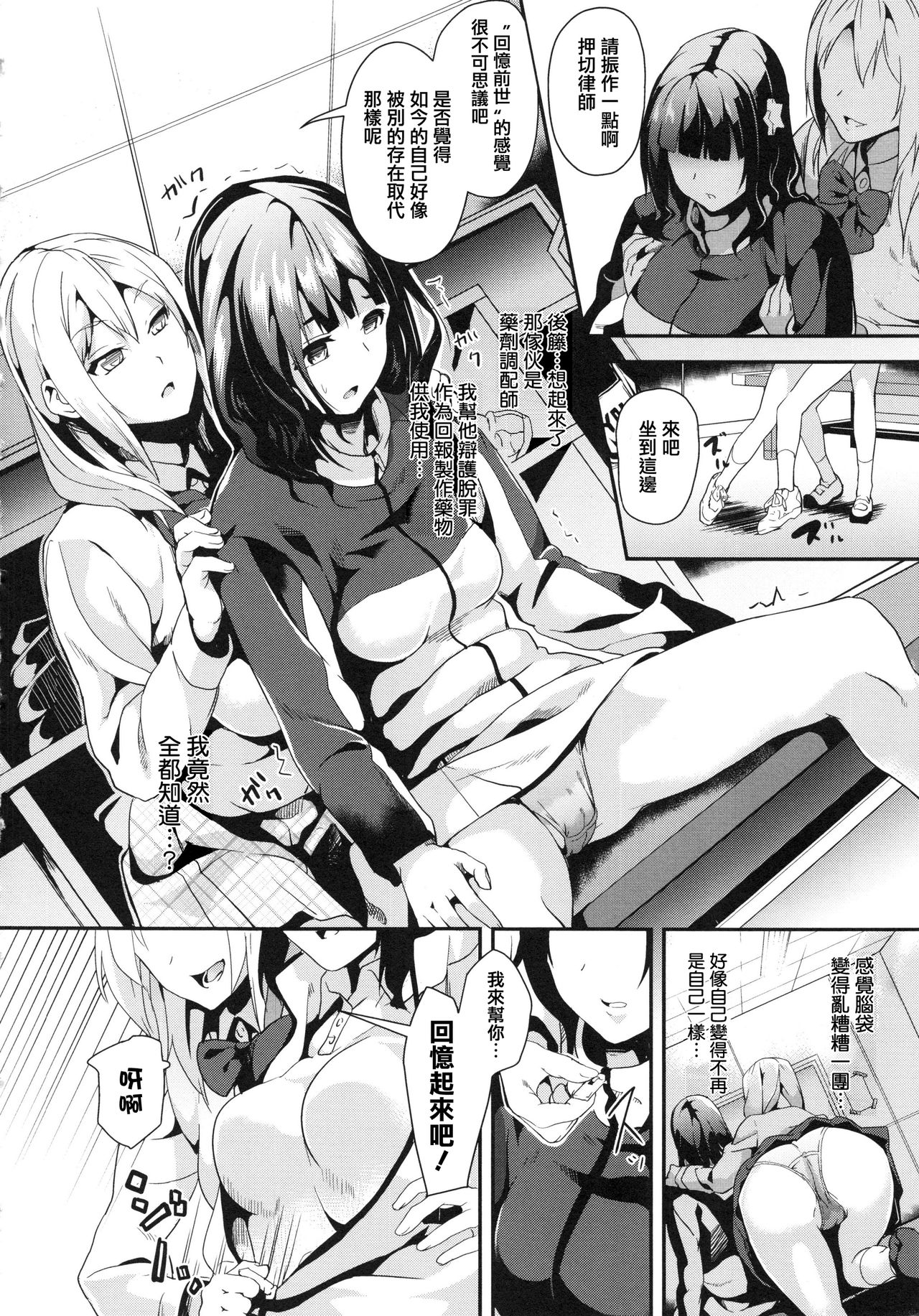 ～奪ワレタ少女ノカラダ～ 第3话 第12页