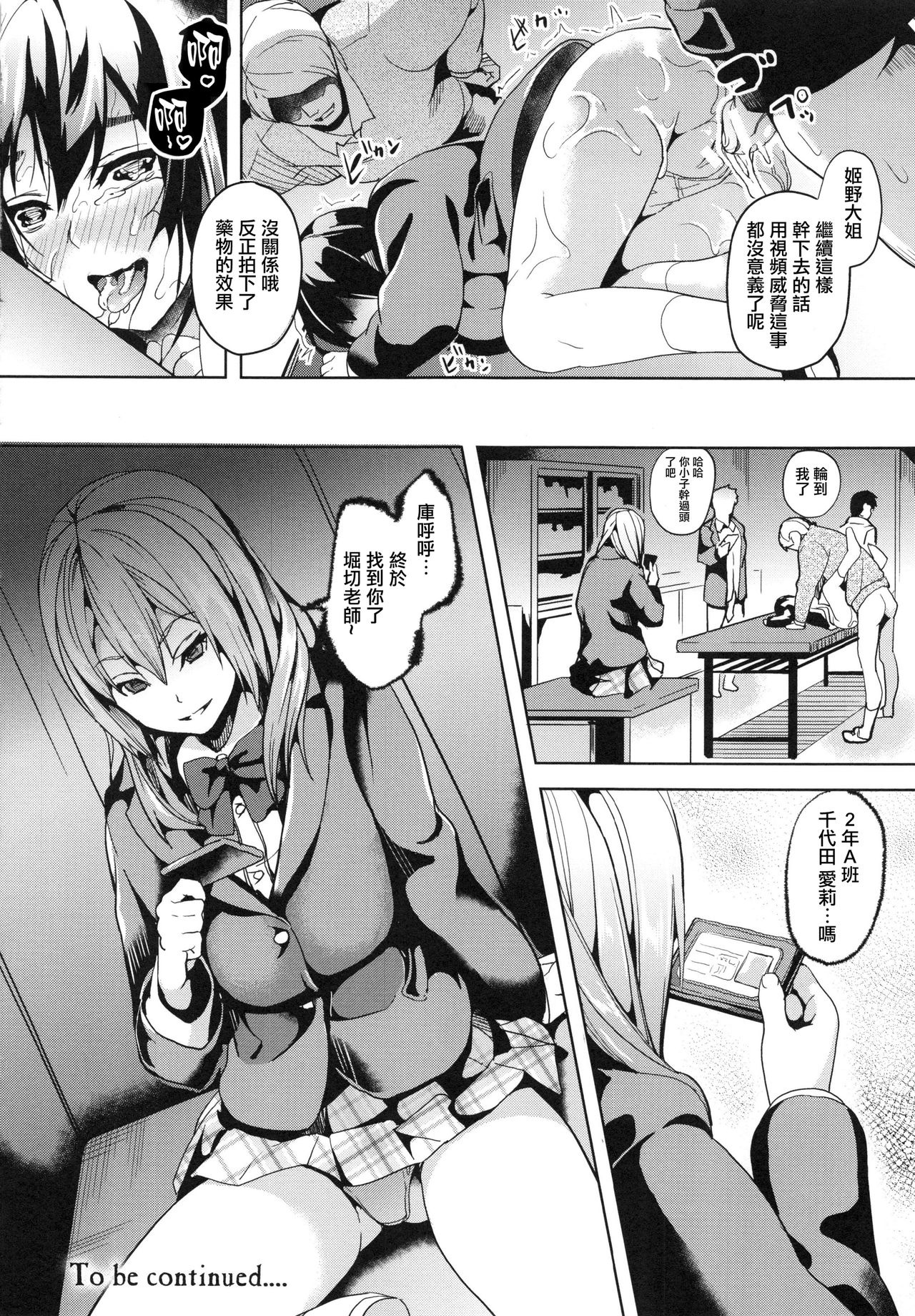 ～奪ワレタ少女ノカラダ～ 第3话 第6页