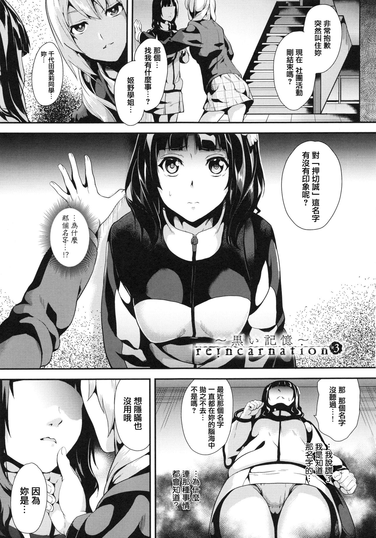 ～奪ワレタ少女ノカラダ～ 第3话 第7页