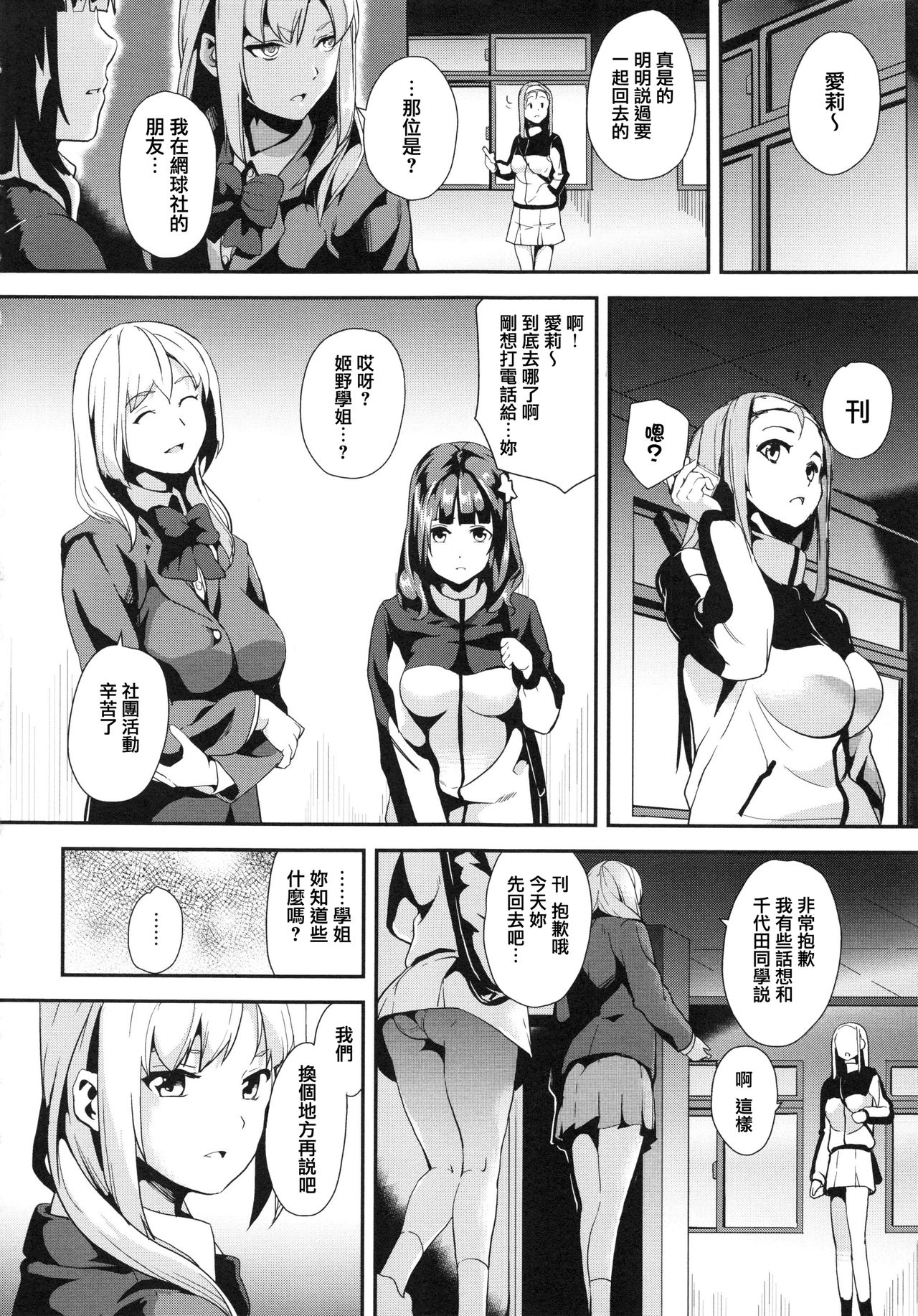～奪ワレタ少女ノカラダ～ 第3话 第8页