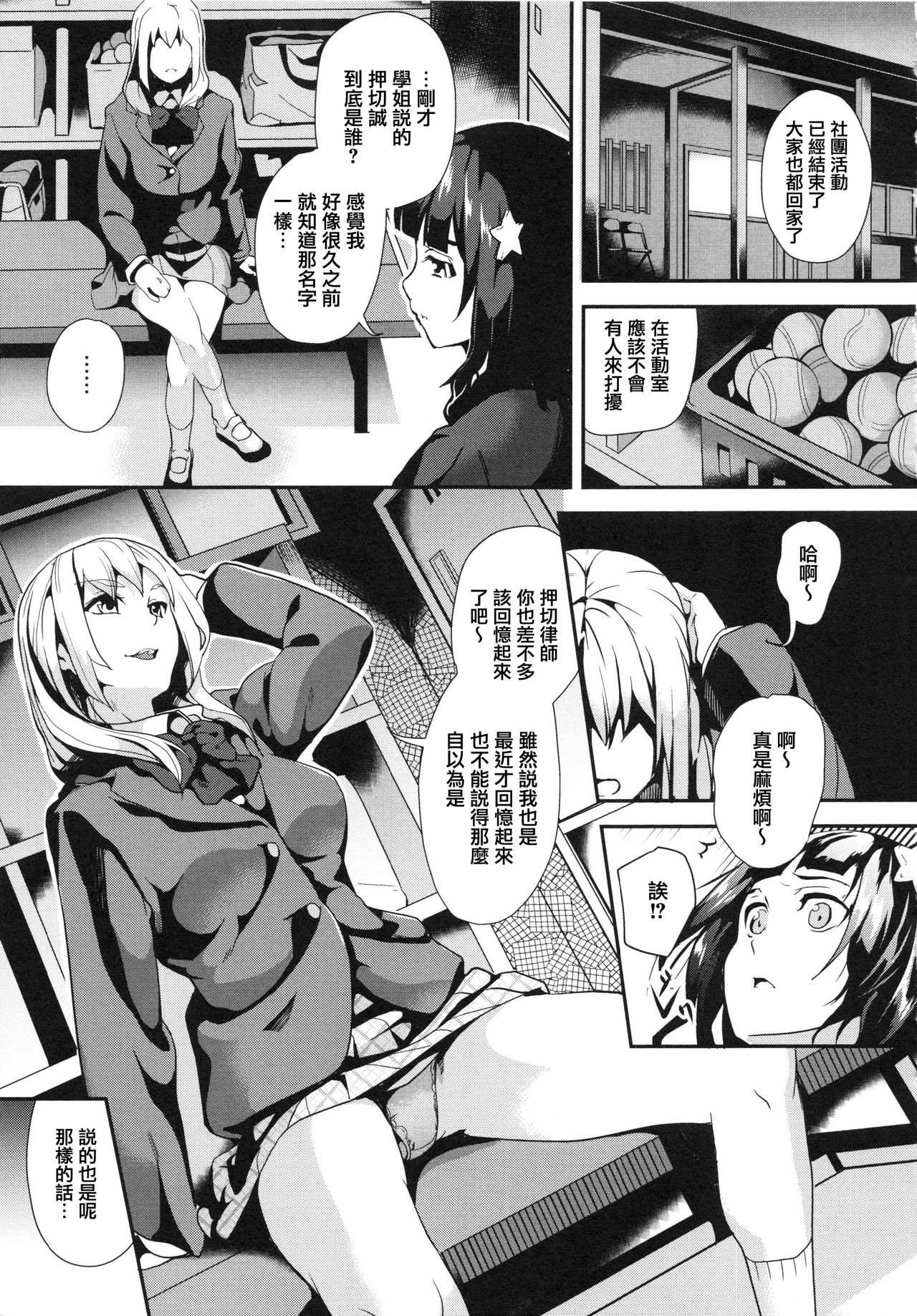 ～奪ワレタ少女ノカラダ～ 第3话 第9页