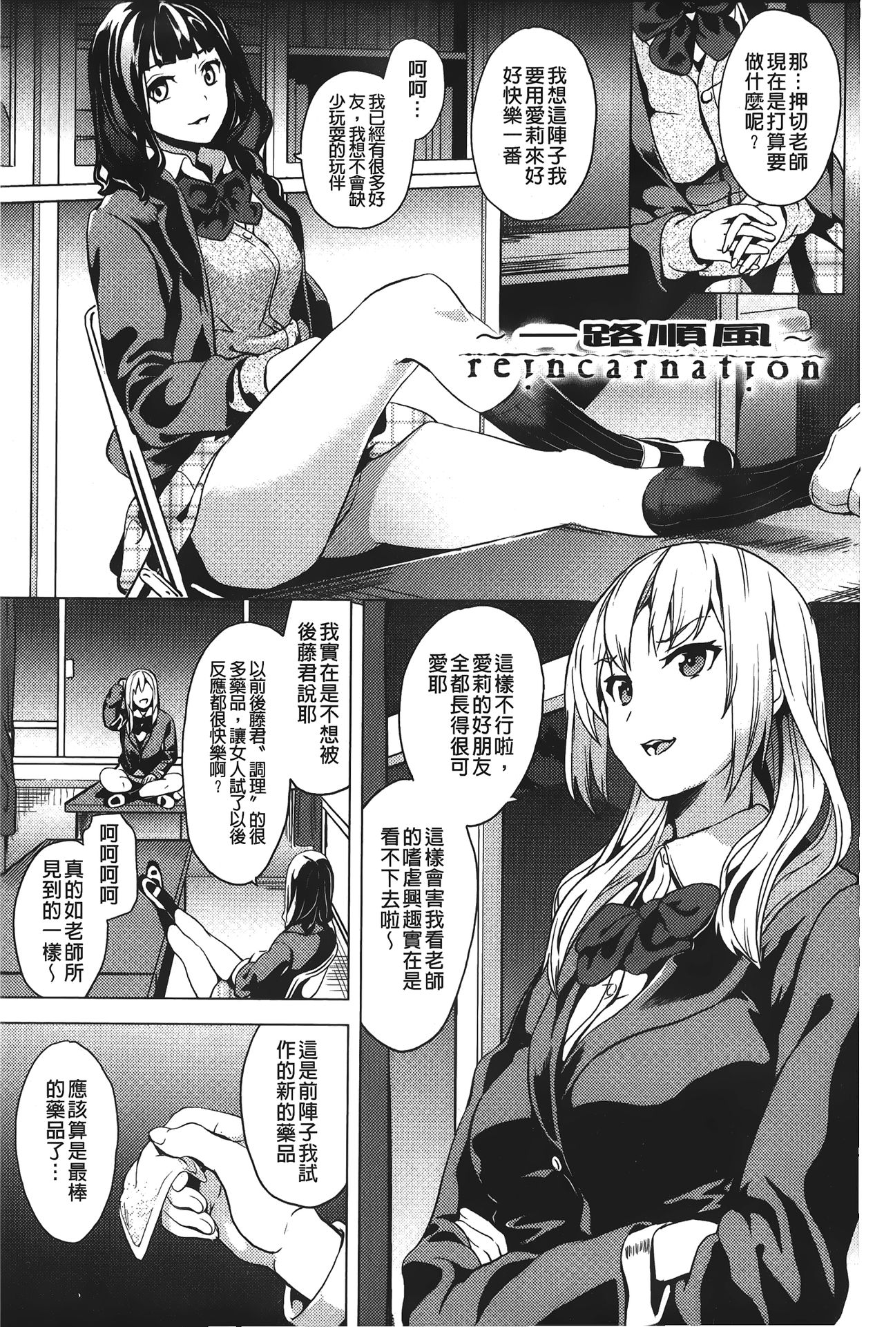 ～奪ワレタ少女ノカラダ～ 第4话 第7页