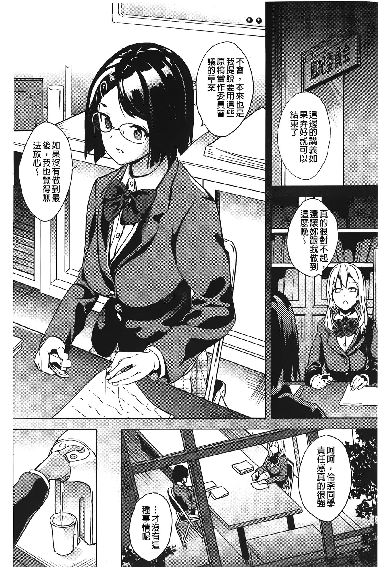 ～奪ワレタ少女ノカラダ～ 第4话 第8页