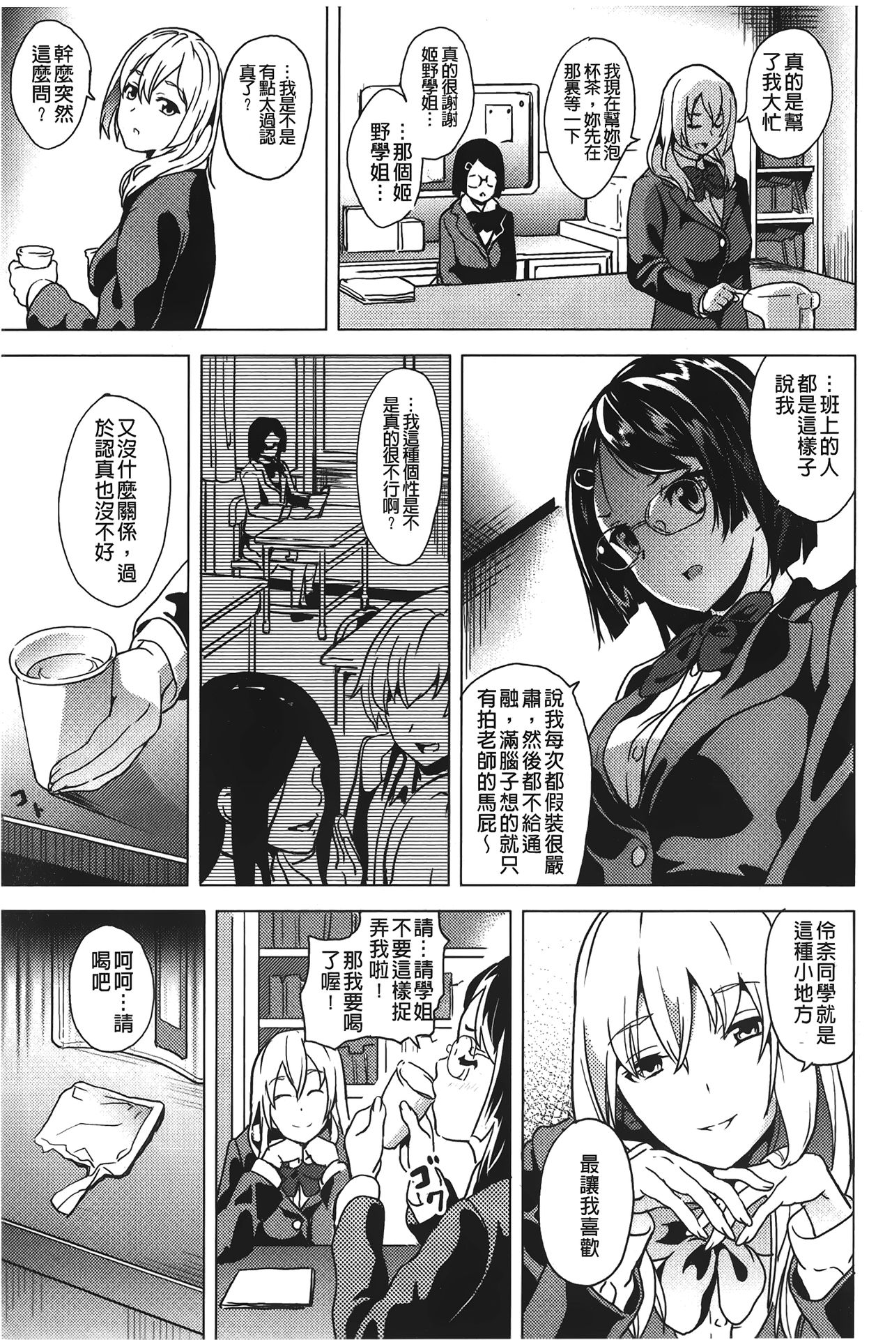 ～奪ワレタ少女ノカラダ～ 第4话 第9页