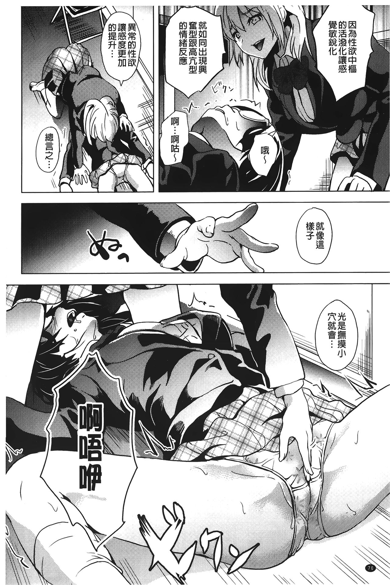 ～奪ワレタ少女ノカラダ～ 第4话 第12页