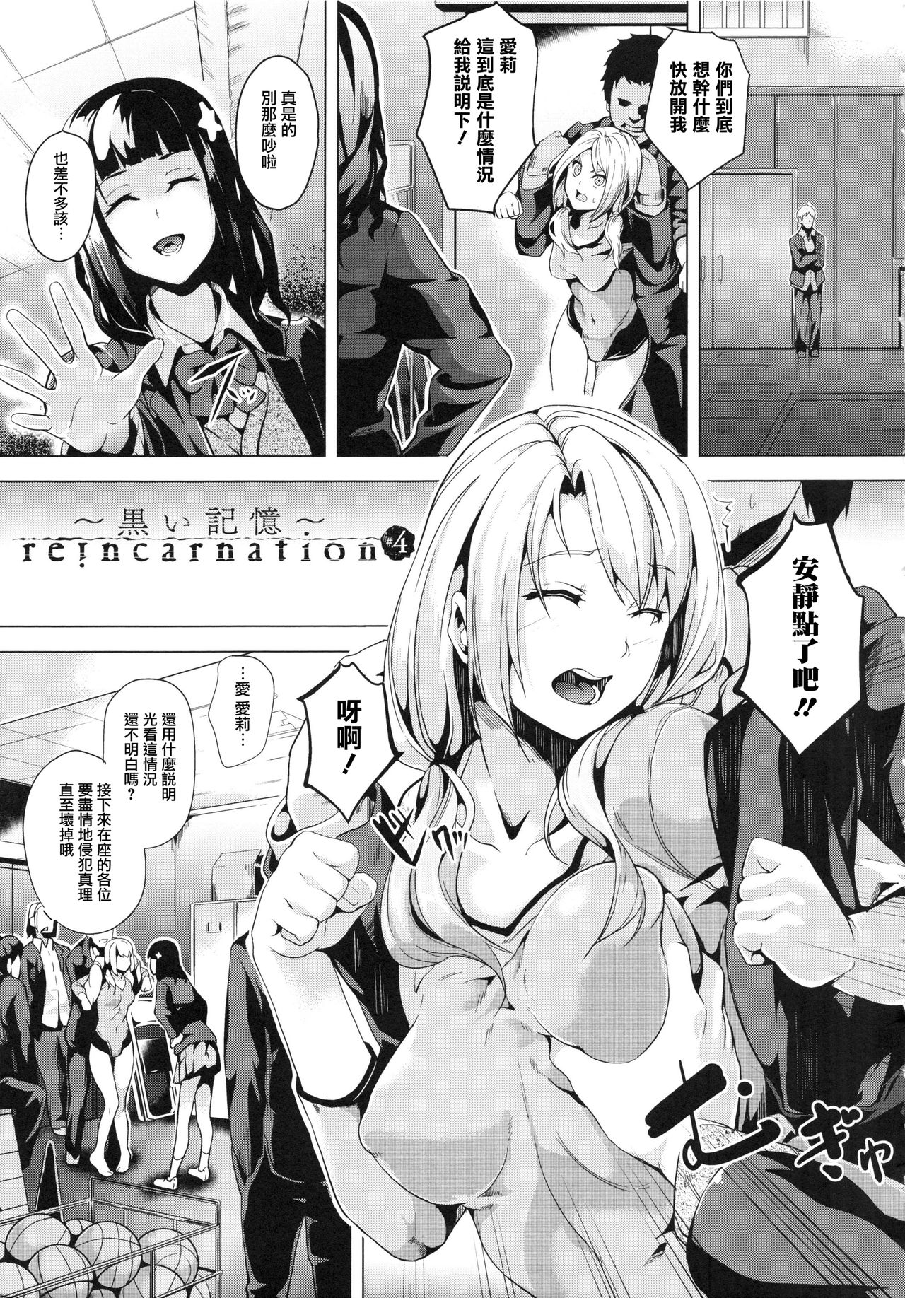 ～奪ワレタ少女ノカラダ～ 第5话 第1页