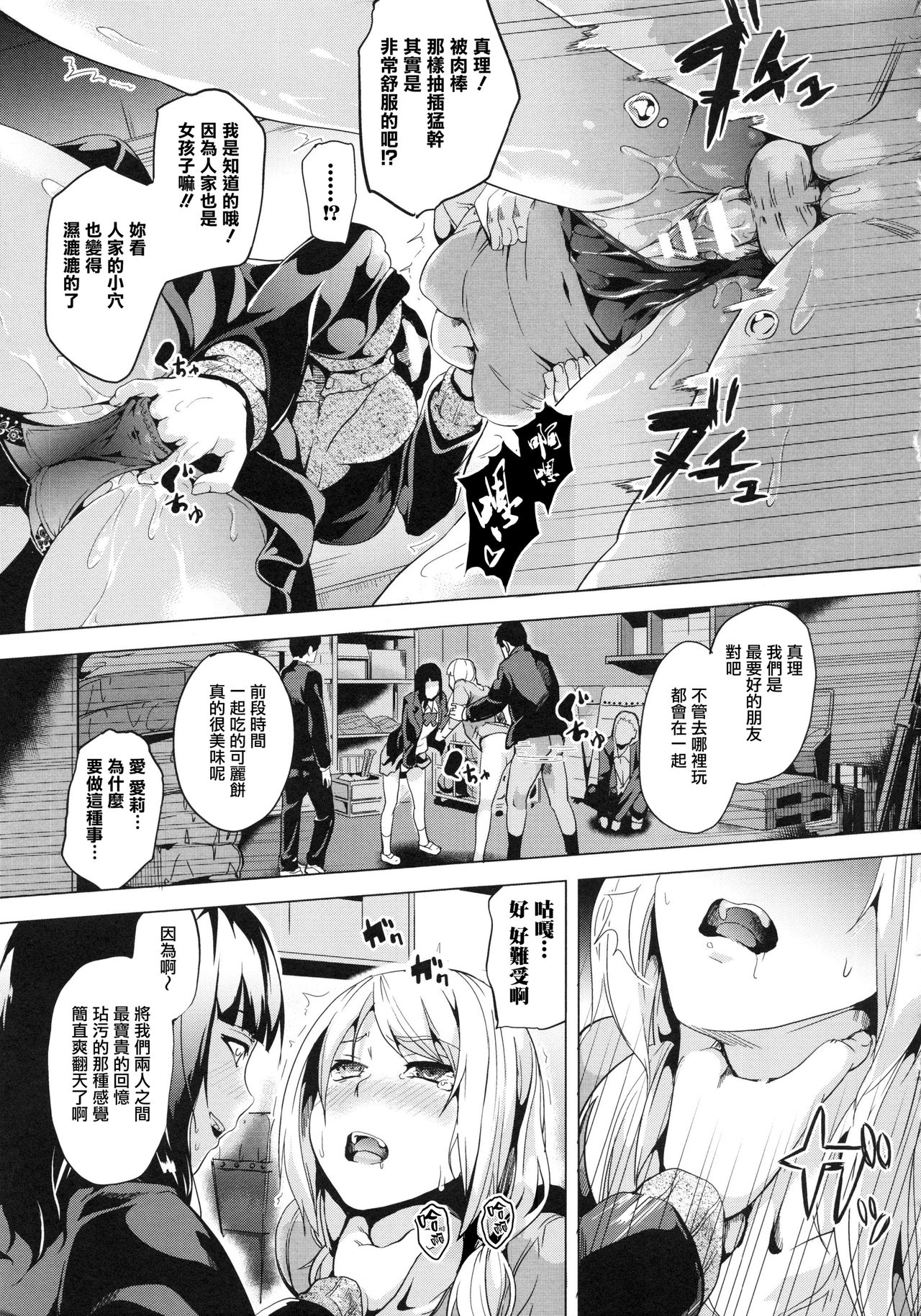 ～奪ワレタ少女ノカラダ～ 第5话 第5页