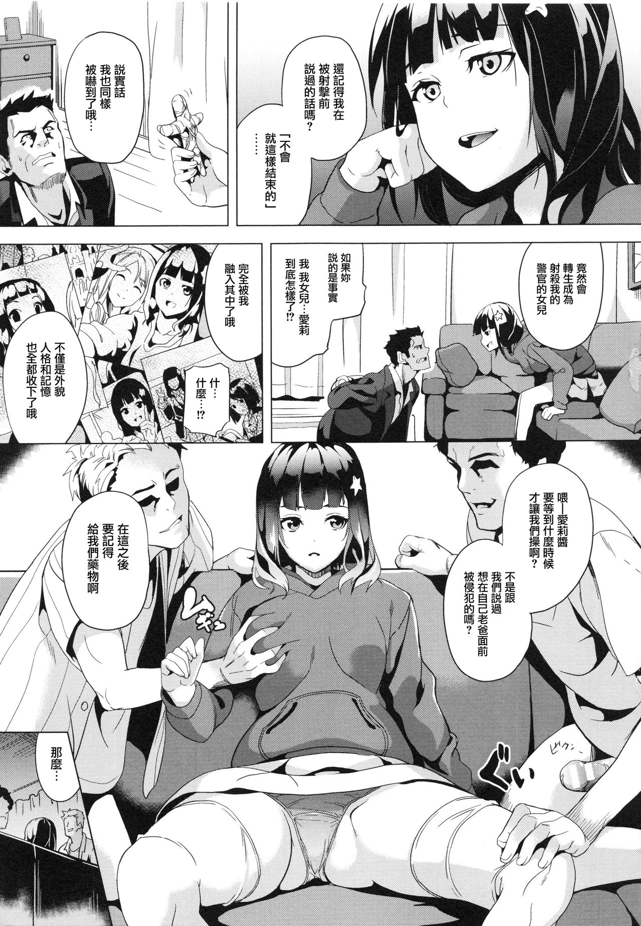 ～奪ワレタ少女ノカラダ～ 第5话 第11页