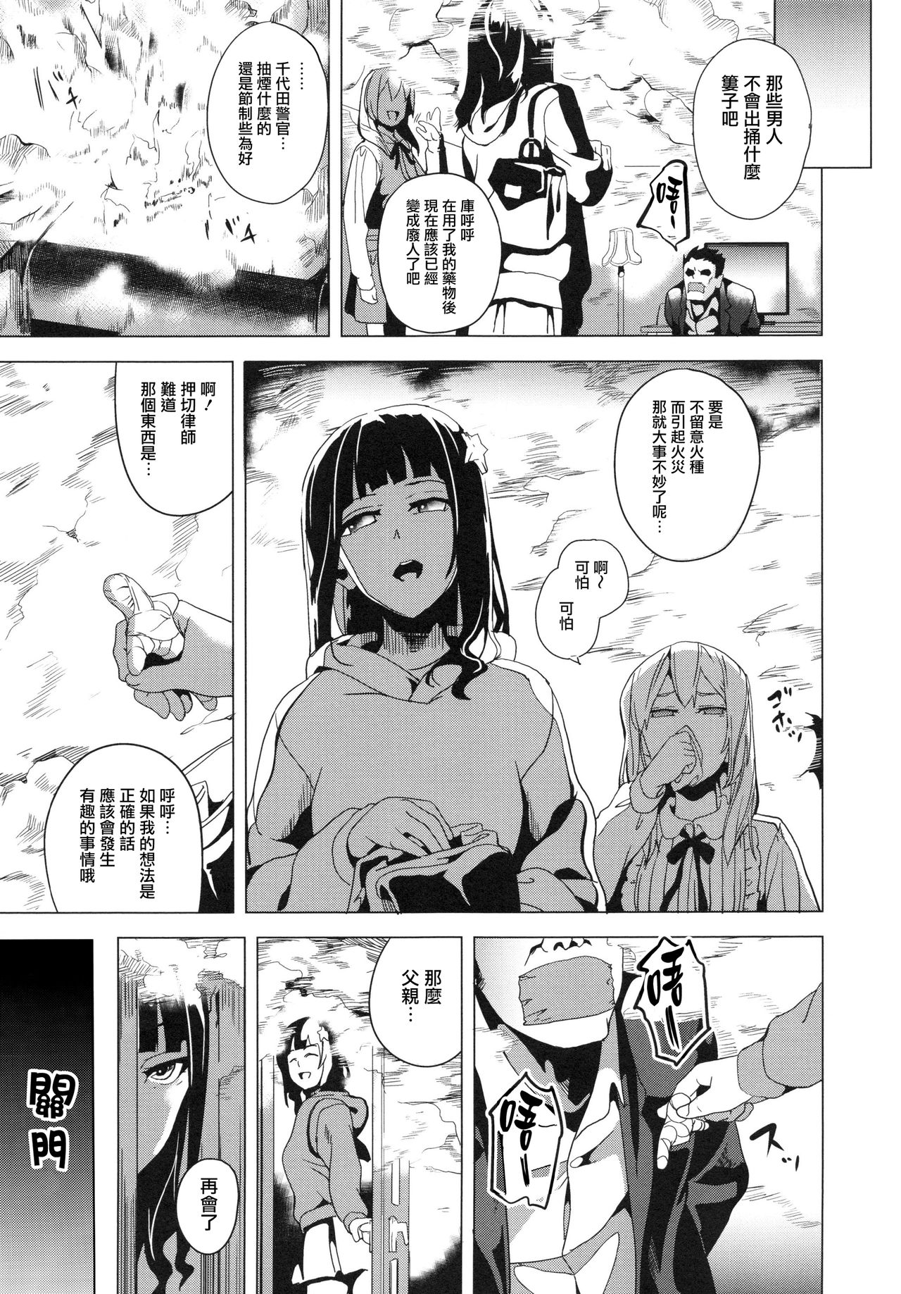～奪ワレタ少女ノカラダ～ 第6话 第7页