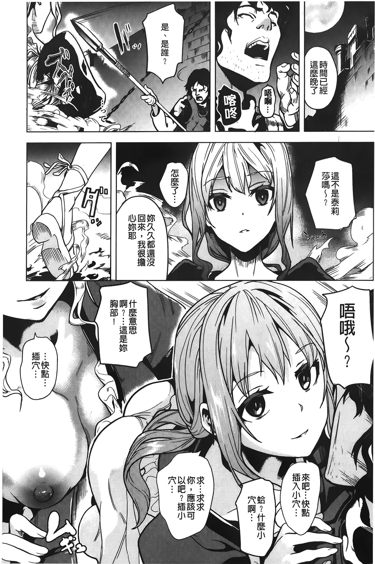 ～奪ワレタ少女ノカラダ～ 第6话 第10页