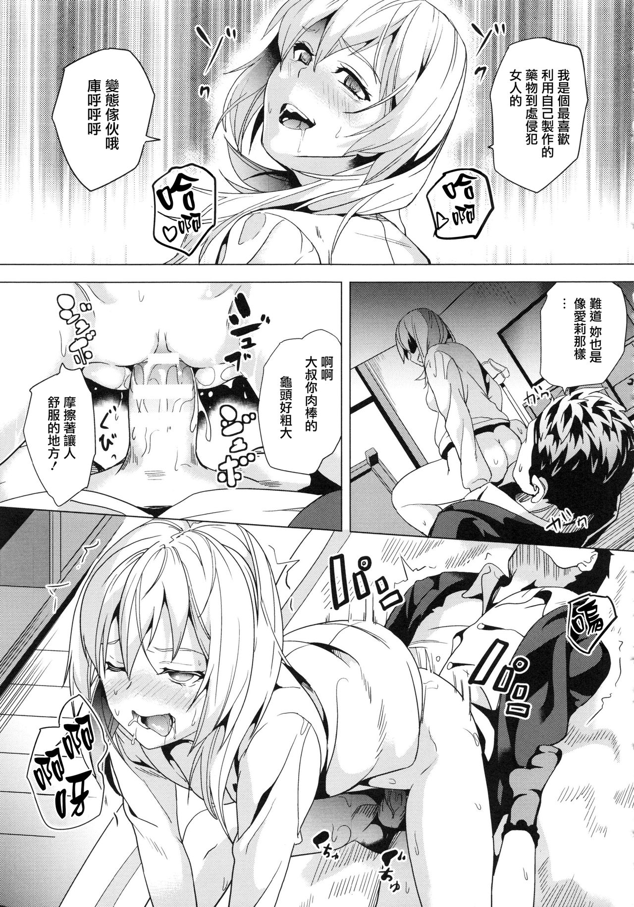 ～奪ワレタ少女ノカラダ～ 第6话 第1页