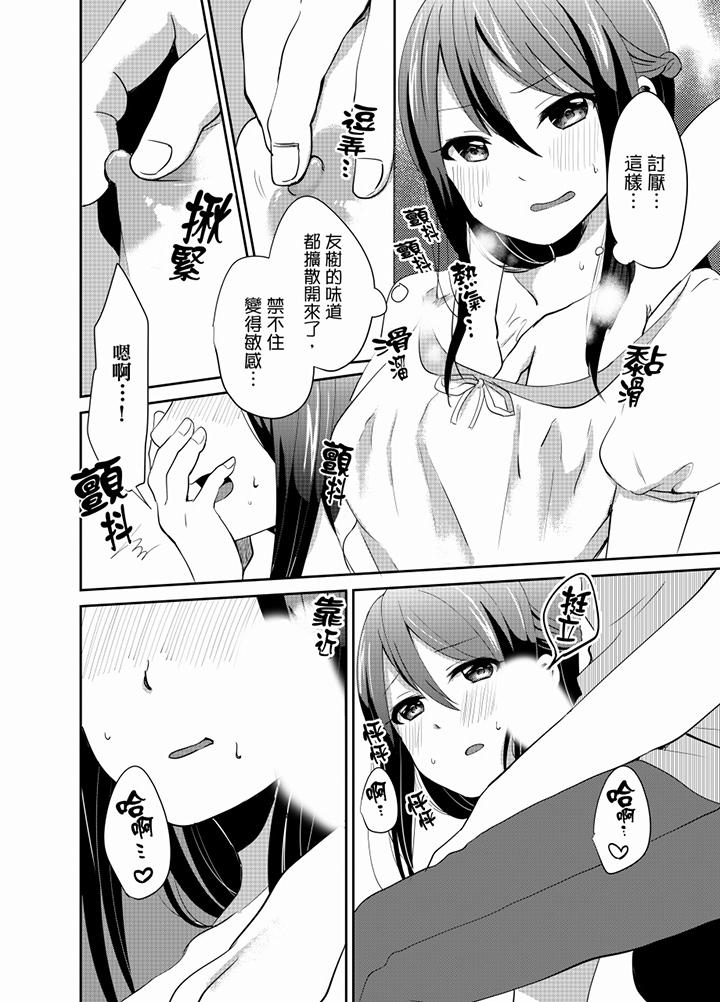 要插入哪邊呢！？ 第10話 第5页
