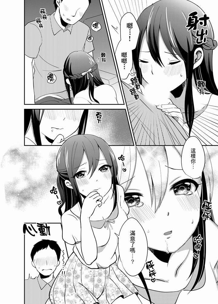 要插入哪邊呢！？ 第10話 第3页