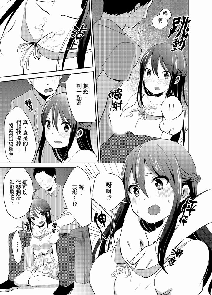 要插入哪邊呢！？ 第10話 第4页