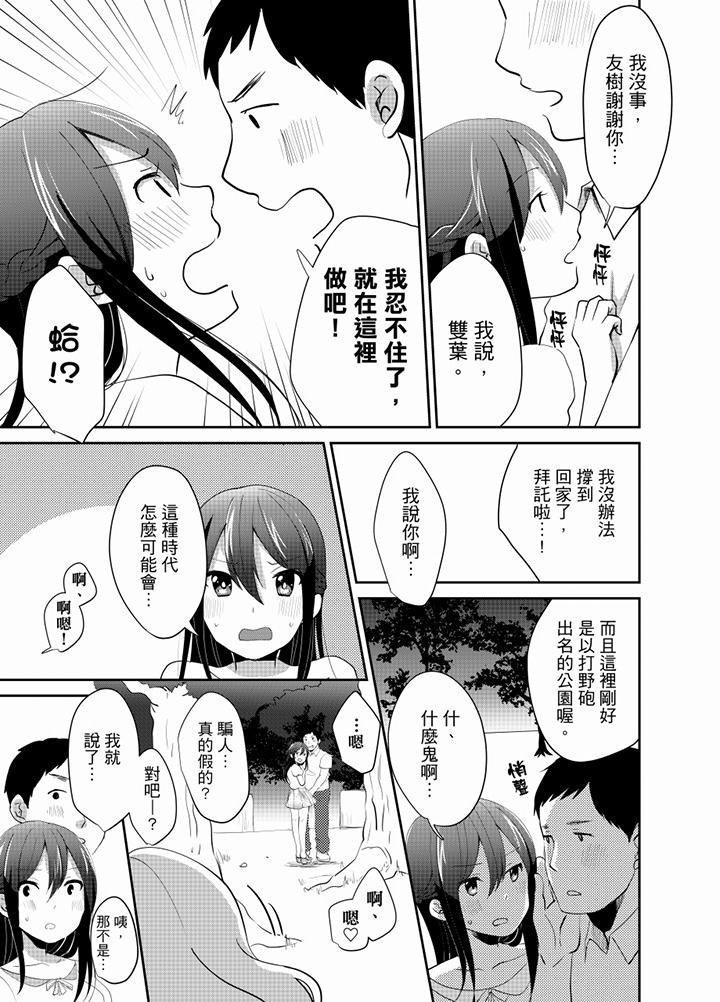 要插入哪邊呢！？ 第10話 第10页