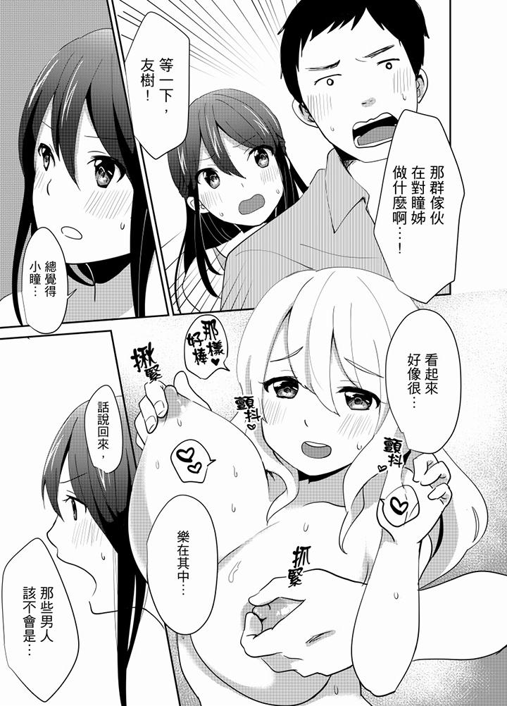 要插入哪邊呢！？ 第10話 第12页