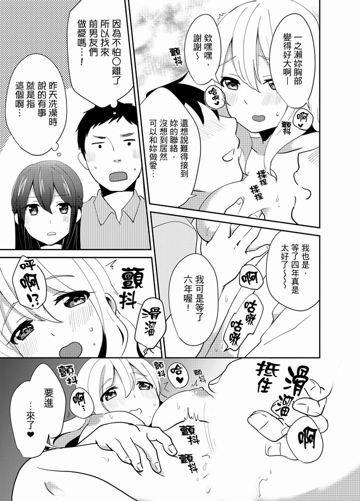 要插入哪邊呢！？ 第10話 第14页