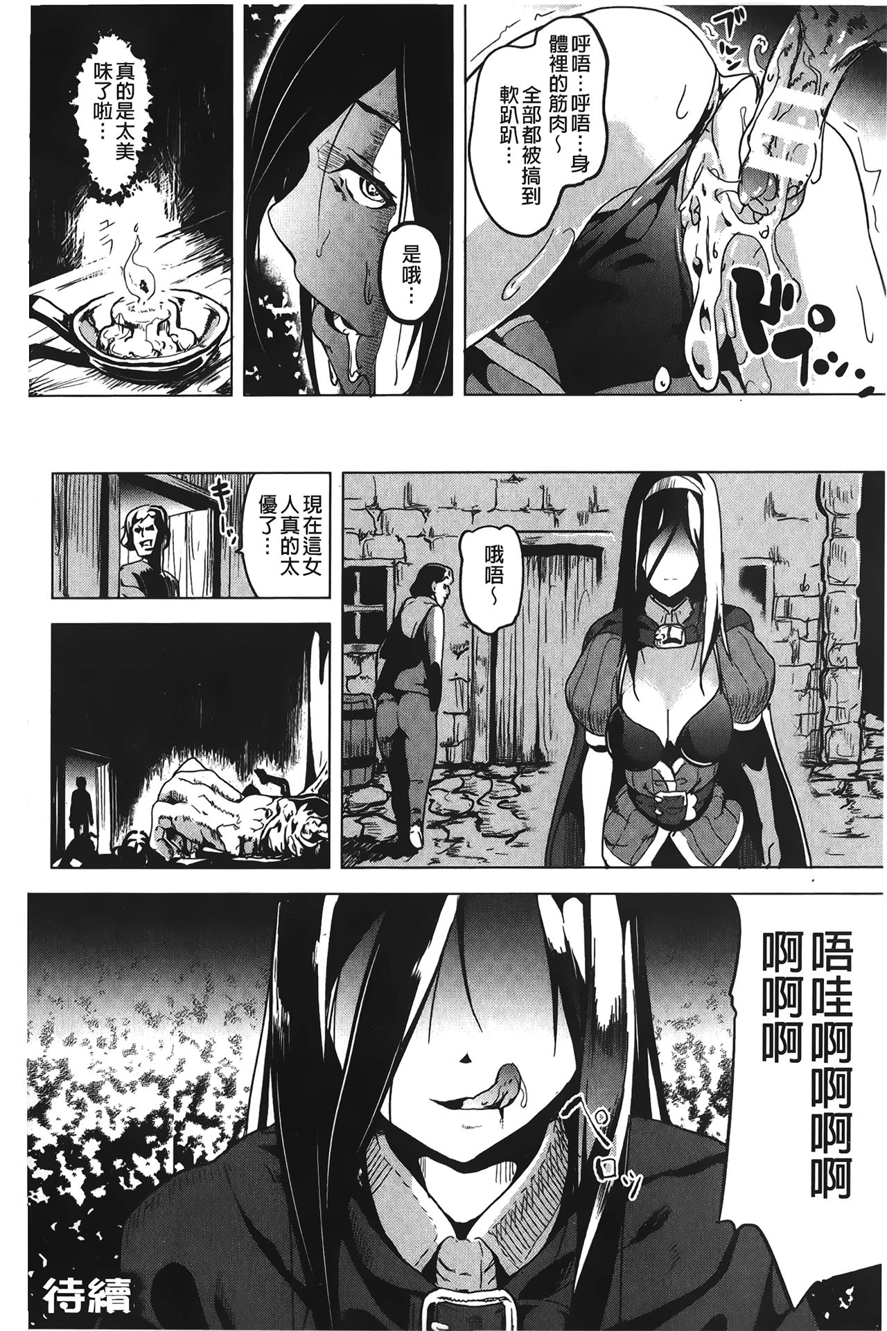 ～奪ワレタ少女ノカラダ～ 第7话 第14页
