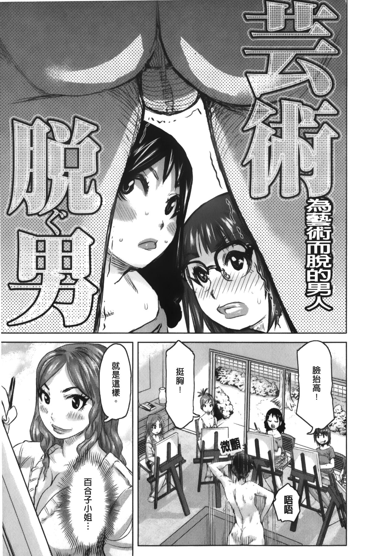 痴女のアナ 第3话 第14页