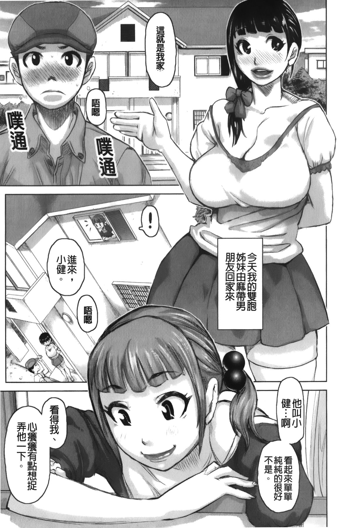 痴女のアナ 第4话 第13页