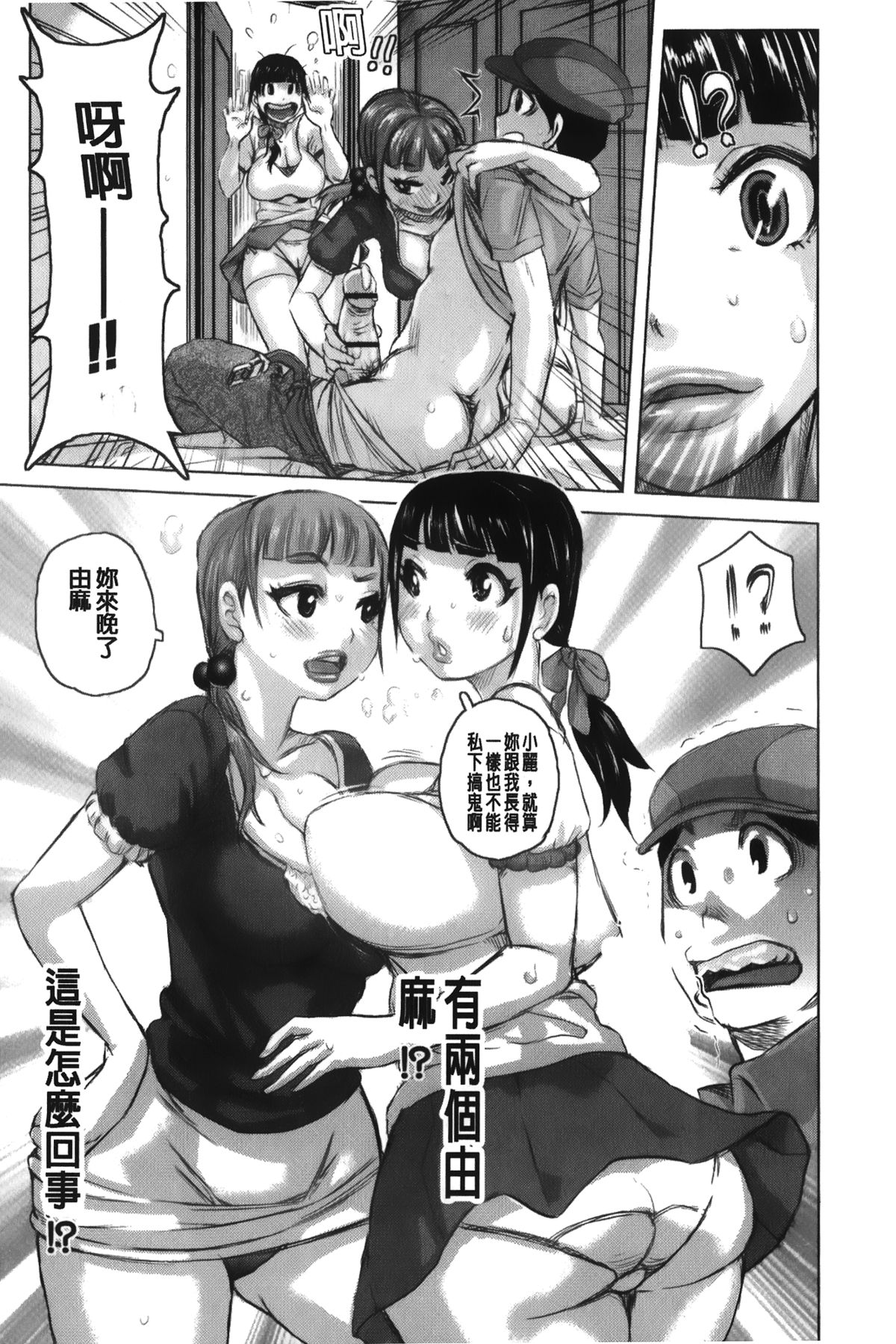痴女のアナ 第4话 第19页